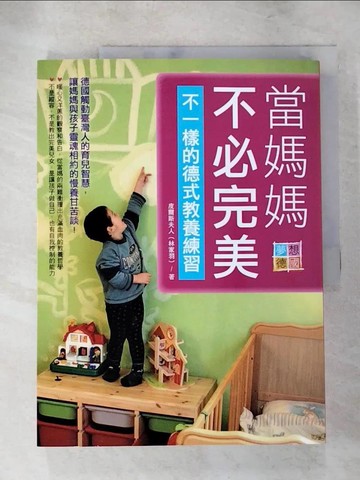 【書寶二手書T9／親子_R7G】當媽媽不必完美‧不一樣的德式教養練習：德國觸動臺灣人的育兒智慧，讓媽媽與孩子靈魂相約的慢養甘苦談！_皮爾斯夫人（林家羽）