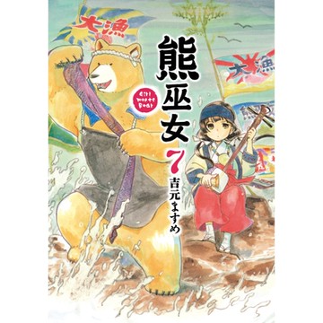 熊巫女 (7)_Readmoo 讀墨電子書