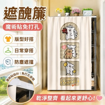 遮醜簾 櫃簾 免打孔 門簾 線條小狗置物架貨架遮擋簾衣櫃鞋櫃書櫃防塵簾魔術貼免打孔布簾 衣櫥 櫃子遮擋簾 書櫃防塵簾 犬