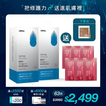 【1月限定】靈動美 Omega-3＋胜肽複合配方x2盒 + 送孅仙飲 x6包