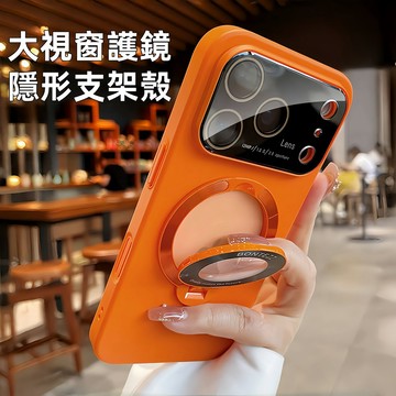 大視窗護鏡 隱形折疊支架 磨砂不沾指紋 適用於 iPhone 17 16 15 14 13 12 11Promax防摔殼