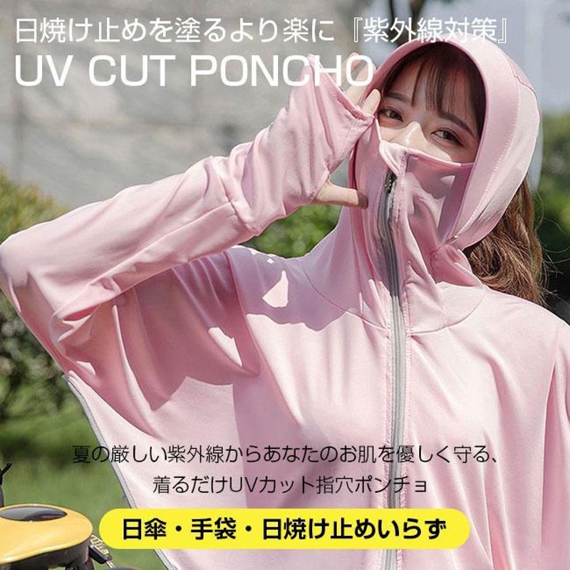 UVカット ポンチョ ピンク ラッシュガード パーカー 日焼け予防 紫外線対策