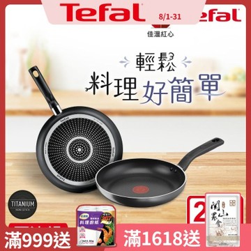 Tefal法國特福 尼斯系列24CM不沾平底鍋