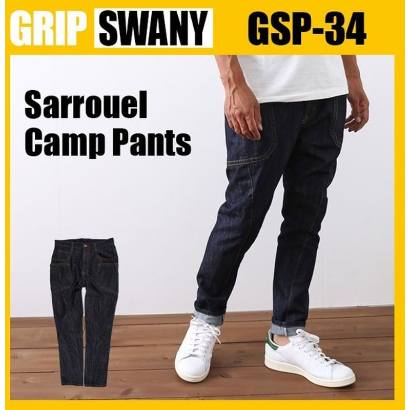 グリップスワニー サルエルキャンプパンツ 正規品 Grip Swany Gsp 34 アウトドア キャンプ メンズ 男性用 デニムパンツ フェス 通販 Lineポイント最大0 5 Get Lineショッピング