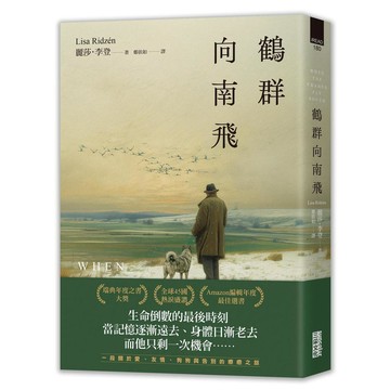 鶴群向南飛【瑞典年度之書大獎】【ttbooks】