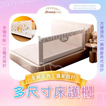 【Mommy want台灣現貨】兒童床邊護欄床圍欄 床邊護欄 床護欄 床圍  嬰兒床圍可升降 多尺寸