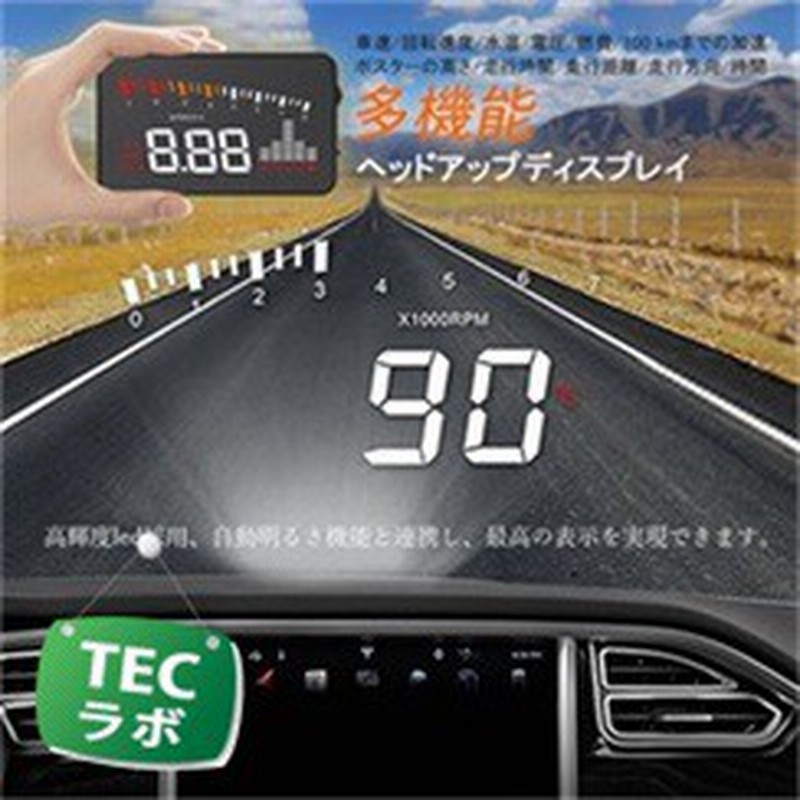Hud ヘッドアップディスプレイ Obd2 追加メーター フロントガラス照射型 反射投影 多機能 後付け 速度計 水温計 エンジン回転数 Obdii サ 通販 Lineポイント最大1 0 Get Lineショッピング