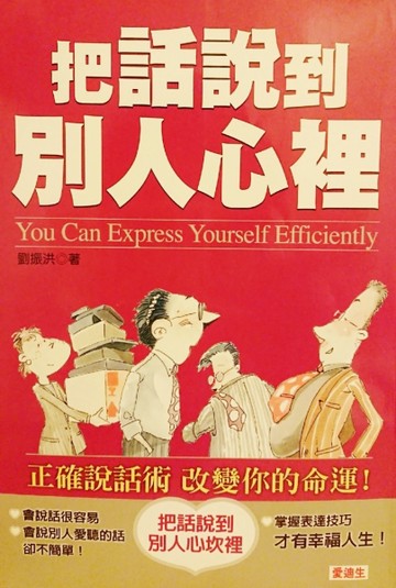 把話說到別人心裡－新趨勢11[二手書_良好]