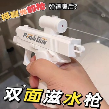 現貨低價拼量雙面滋水槍夏季創意整蠱搞怪惡作劇反向噴水玩具