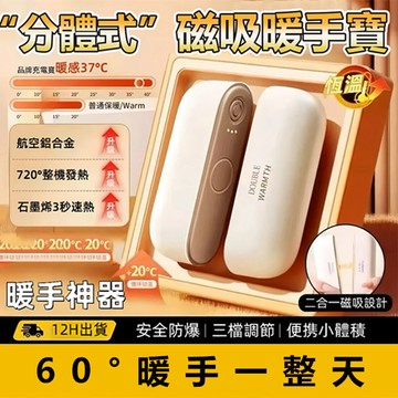 🔥台灣現貨🔥磁吸暖手寶 分離式暖手寶 暖手寶 雙面速熱暖手寶 充電暖手寶 暖暖蛋 電暖蛋二合一 磁吸暖手寶 交換禮物