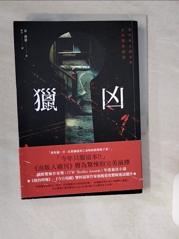 【書寶二手書T6／翻譯小說_XXA】獵凶_安．費瑟,  林零