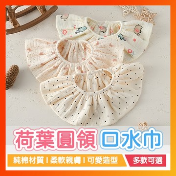 ins北歐簡約 嬰兒口水巾 圍兜 圍兜兜 紗布圍兜 紗布巾 360度旋圍兜口水巾 寶寶口水巾 純棉紗布圍兜