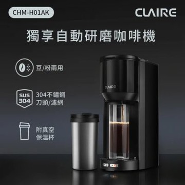 【CLAIRE】 獨享自動研磨咖啡機(CHM-H01AK)