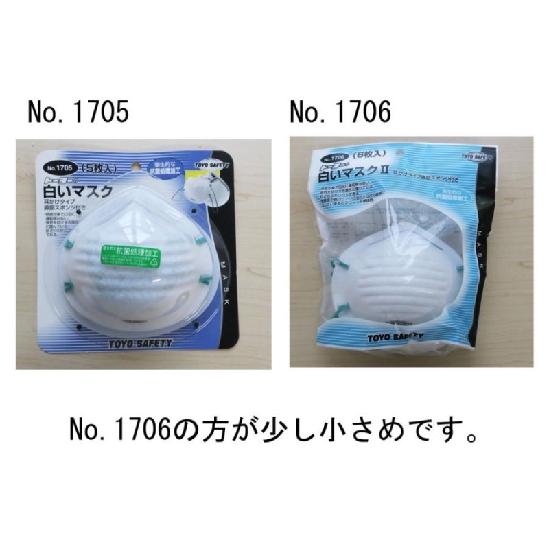 TOYO No.1705白いマスク5枚入り LINEショッピング