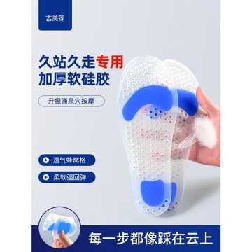 久站不累硅膠鞋墊加厚防腳痛神器腳防痛超軟底透氣涌泉穴按摩墊男