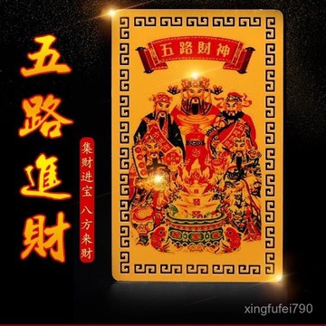 有貨在臺🚀99免運🚀正品聚財五路財神金卡隨身攜帶手機殻吉祥物禮物禮品銅金屬擺件