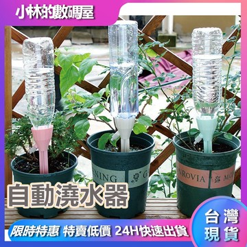 現貨【升級款自動澆花器】懶人澆花器滴水器  盆栽自動澆花器 家用盆栽澆水 澆花神器.澆水器.澆水神器.寶特瓶滴灌滲水器