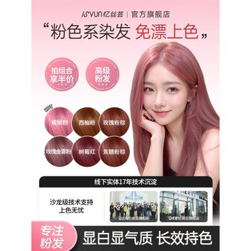 憶絲蕓玫瑰粉棕色染發劑焦糖粉棕色女自己在家染植物純染發膏免漂