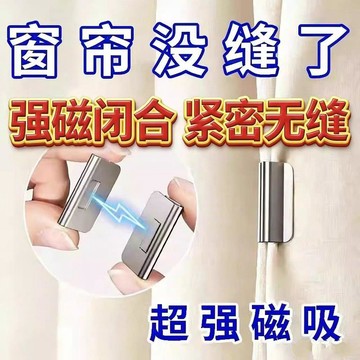 臺灣出🔥🔥窗簾磁吸扣 免釘窗簾扣 磁吸窗簾扣 強磁扣 窗簾固定扣 窗簾扣 門簾扣 免縫暗釦 無痕磁吸窗簾扣 窗簾遮扣