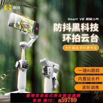 【台灣公司 可打統編】奧川V8手持云臺穩定器AI自動跟拍一體式手機自拍桿神器智能防抖