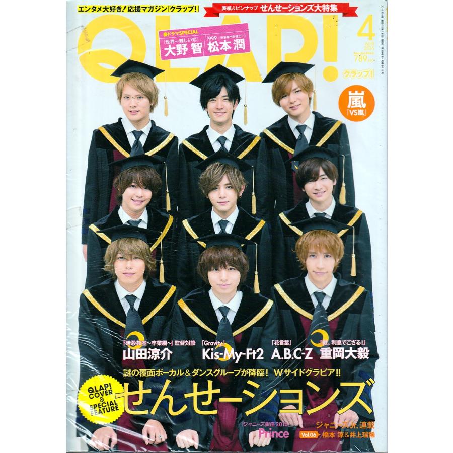 QLAP　クラップ　2016年4月号　雑誌