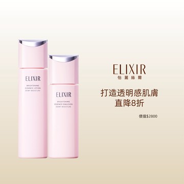 ELIXIR 怡麗絲爾 膠原淨白煥采精露&乳直降組