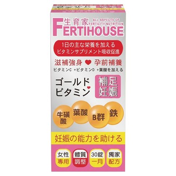 FERTIHOUSE 生育家 備孕綜合維他命 1月份  30顆  1.3g  1罐
