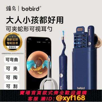 {保固一年 可打統編}bebird蜂鳥可視掏耳勺高清挖耳勺鑷子兒童掏耳朵神器采耳工具套裝