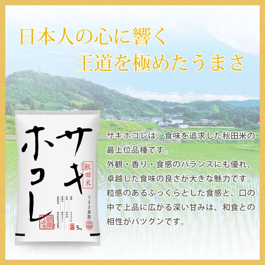 新米 令和5年 米 サキホコレ 5kg (無洗米 白米) 秋田県産 送料無料 (一部地域除く)