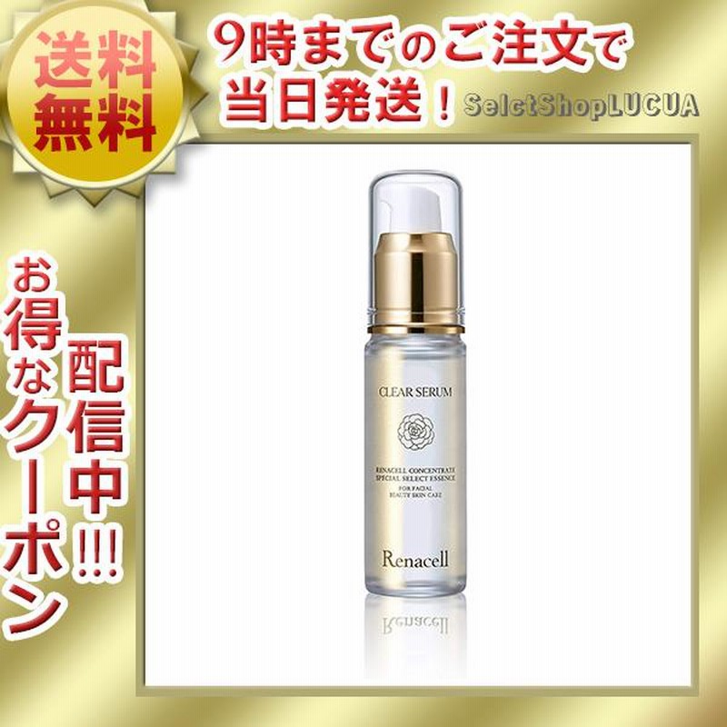 レナセル クリアセラム 美容液 30ml 2本セット レナセル クリアセラム