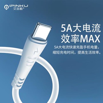 艾品酷大電流快充數據線適用于安卓蘋果Type-C手機通用快速充電線