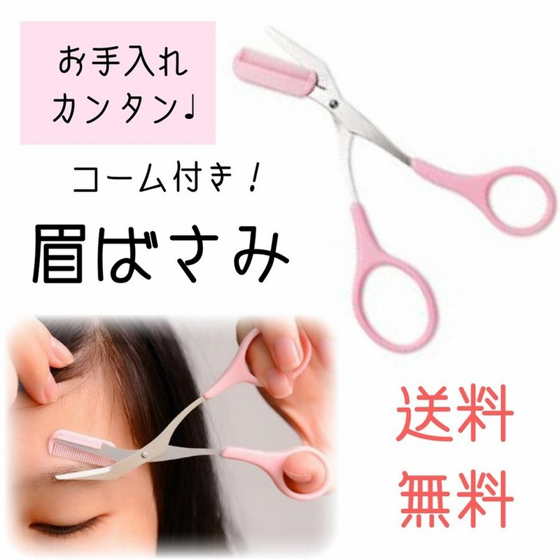 セール特別価格 眉毛 はさみ 鼻毛切り 先丸 鼻毛はさみ 眉用はさみ 化粧はさみ ステンレス ムダ毛 セーフティ ブラック 送料無料  acbengenharia.com.br