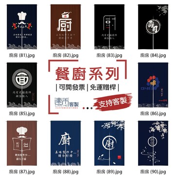 【客製化門簾】【免運贈桿】廚房 穿桿門簾 遮廉 門簾布 雙面門簾 隔間門簾 門簾長 旗幟 窗簾訂製 布旗製作 廣告簾