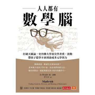 人人都有數學腦  天下文化  裘.波勒