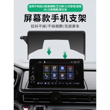 專用于本田十一代思域型格奧德賽艾力紳雅閣英詩派車載手機支架
