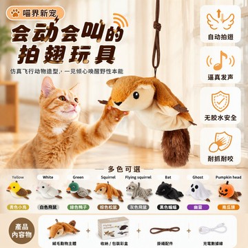 【🚚台灣出貨】 拍翅電動毛絨鳥 萬聖節發聲寵物玩具 仿真飛鳥解悶公仔 掛繩充電款
