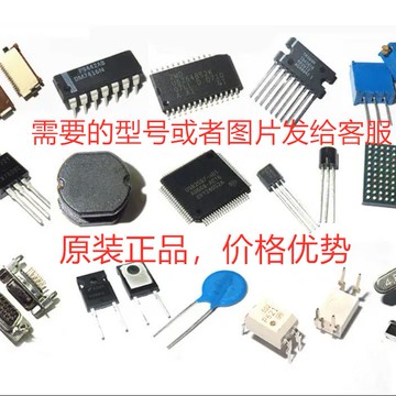 【台灣公司 超低價】全新進口原裝電子元器件bom表電元件配單芯片ic集成電路電容電阻