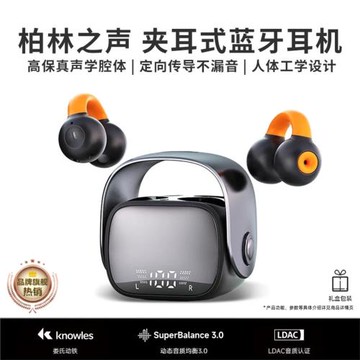 柏林之聲新款夾耳式藍牙耳機超長續航運動跑步降噪氣骨傳導不入耳