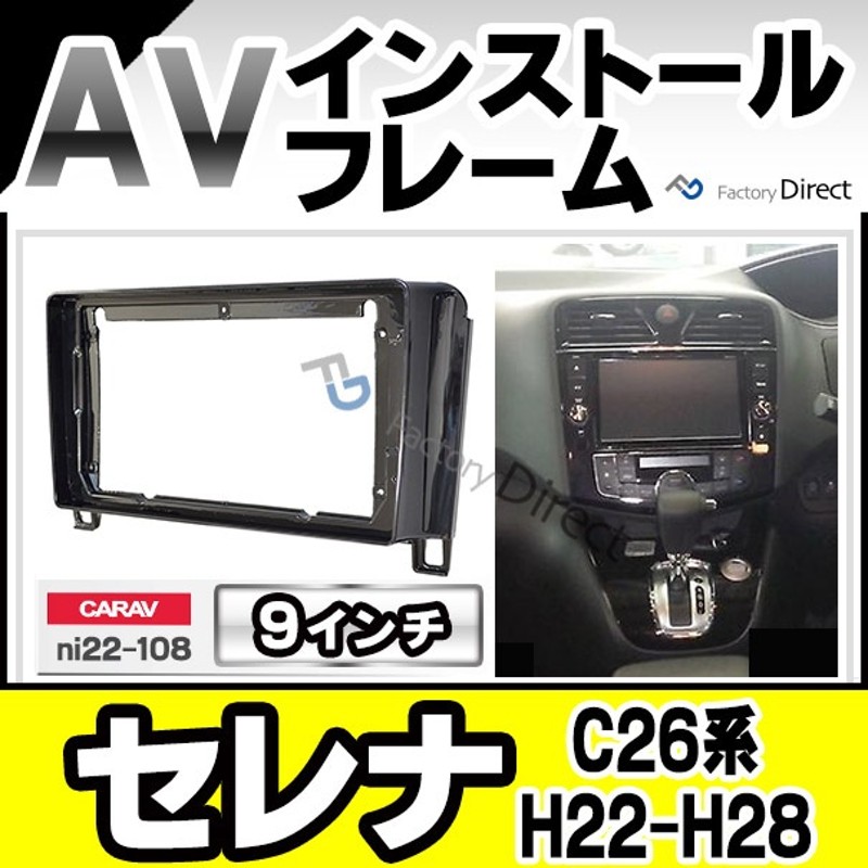 AT308 セレナC26カーナビ アンドロイドカーナビ android 9インチ