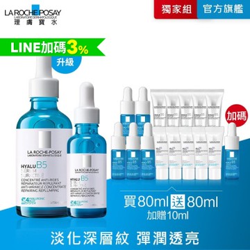 理膚寶水 極效B5彈潤超修復精華 50ml+30ml 期間限定 #全新升級特談