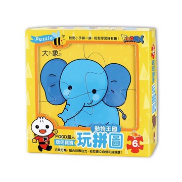 風車_動物王國-FOOD超人聰明寶寶玩拼圖