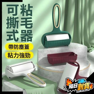 【現貨⚡ 隔日達】寵物粘毛器 可撕式黏毛器 黏毛滾輪 除塵滾筒 除塵紙 黏毛絮灰塵 黏毛髮毛屑食物屑 除塵紙 寵物黏毛