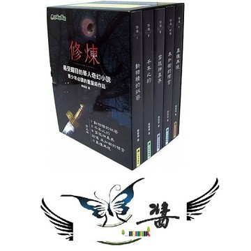 小兵 修煉(全套5冊)套書組合 大醬童書專賣店
