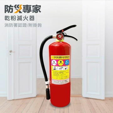 防災專家10型乾粉滅火器 附掛勾