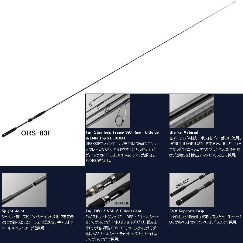 ○ゴールデンミーン シーバスロッド アウトレンジ ORS-83F ファイン ...