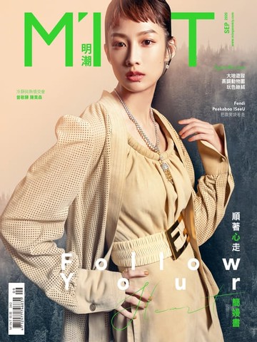 【電子書】《明潮M'INT》340期