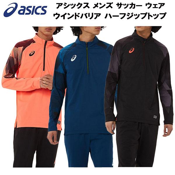 P2倍+最大999円OFFクーポン】アシックス asics メンズ サッカー