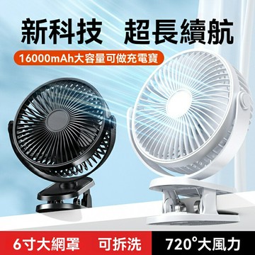 【長續航夜燈】夾子風扇 桌面風扇 USB風扇 檯扇 小風扇 宿舍風扇 6寸大風力 三檔調速 靜音柔風 學生宿舍臥室床頭夾持