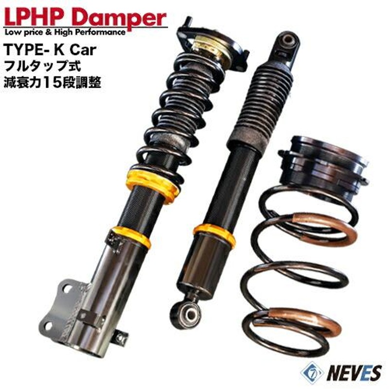 エブリィワゴン/バン DA17W/V用フルタップ式車高調 減衰力15段調整 LPHP Damper メーカー直送品 欠品時はご連絡 |  LINEブランドカタログ