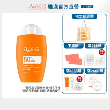 雅漾 極速清爽防曬液SPF50 50ml Avene官方旗艦店_24170590